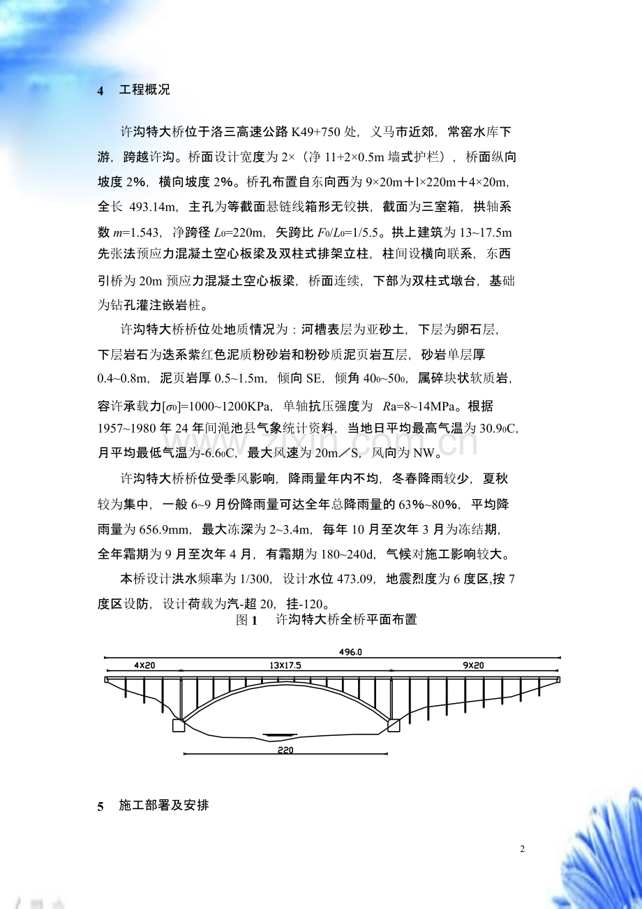 中铁十一局-许沟特大桥施工组织设计【施工组织设计方案】.pptx_第3页