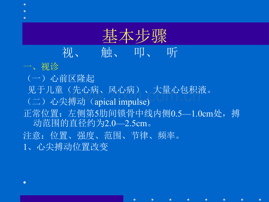 心脏查体【可编辑的PPT文档】.ppt_第2页