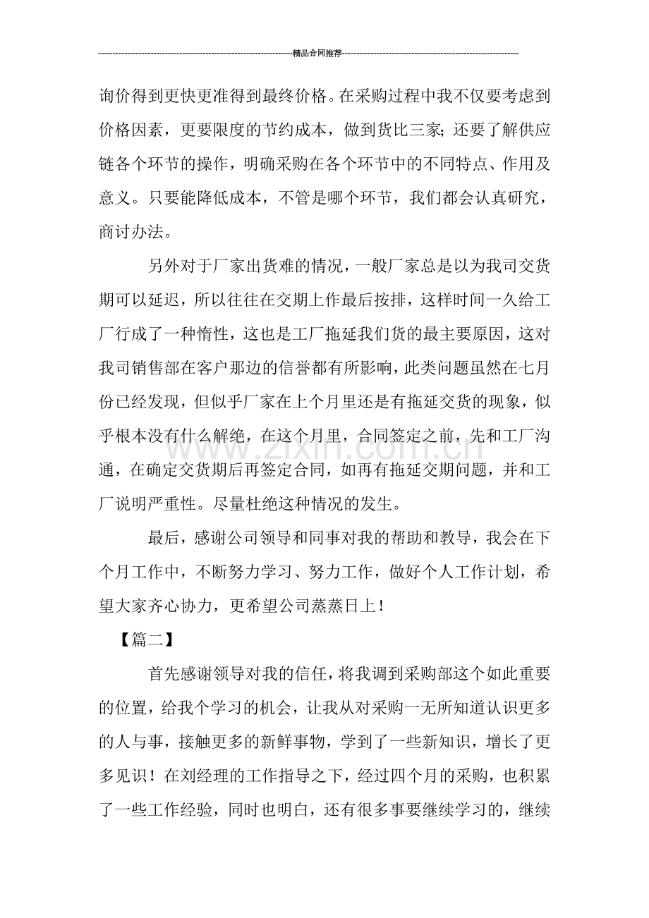 采购员工试用期工作总结结尾.doc_第2页