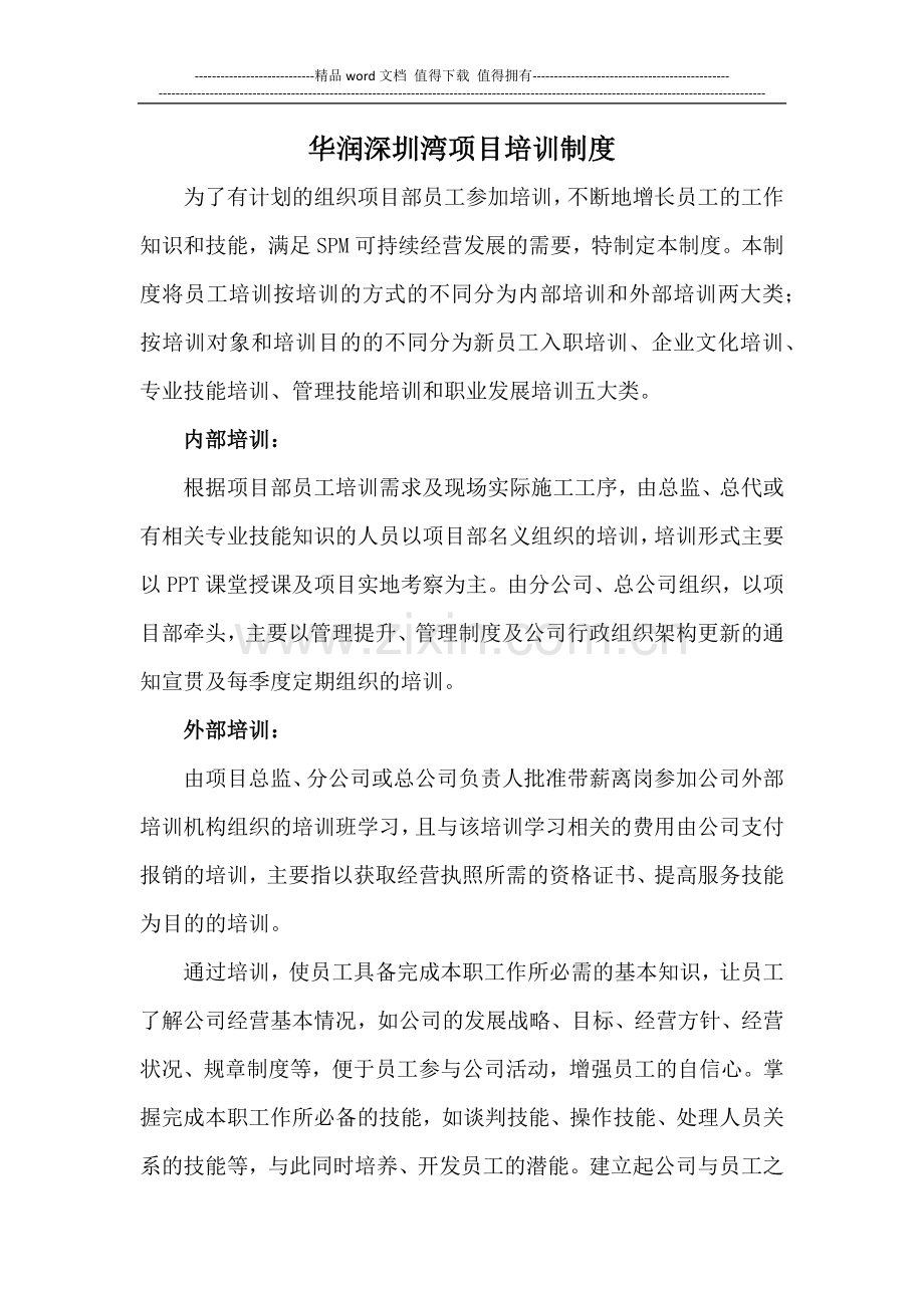 培训制度及记录.docx_第1页