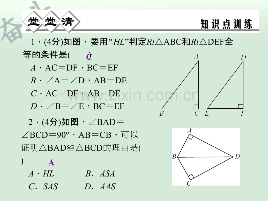 八年级数学上册-2.8-直角三角形全等的判定课件-(新版)浙教版.ppt_第2页