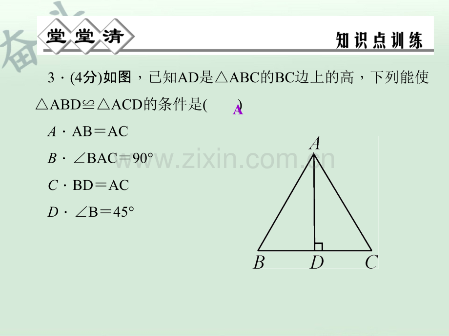 八年级数学上册-2.8-直角三角形全等的判定课件-(新版)浙教版.ppt_第3页