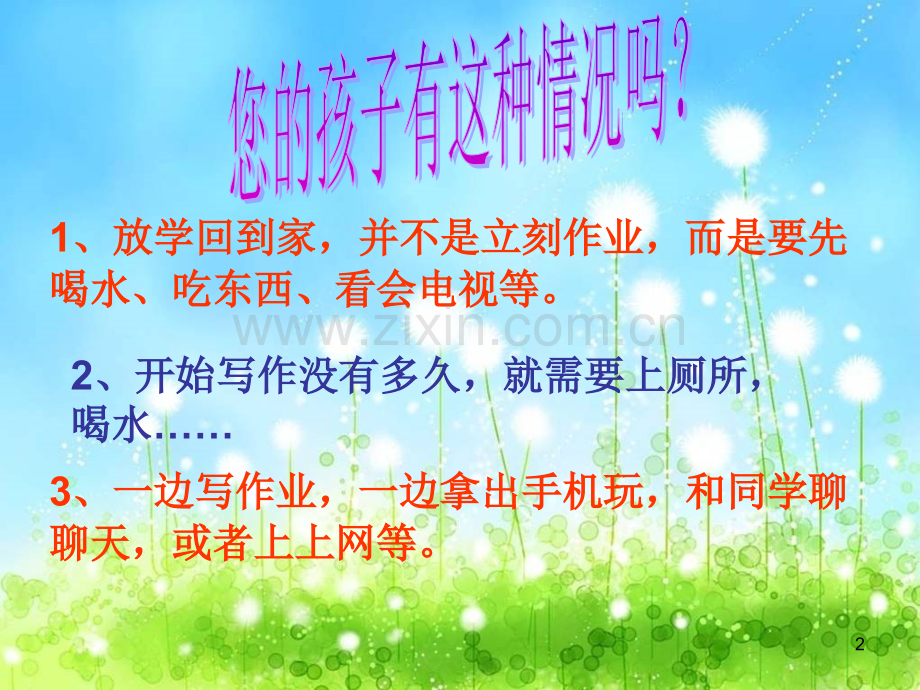 如何与孩子沟通作业拖拉的问题.ppt_第2页