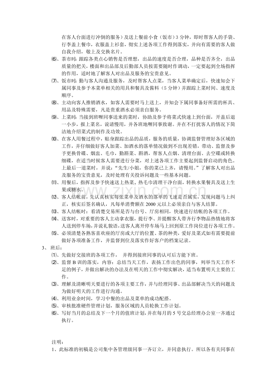 天津世纪腾达酒店管理咨询有限公司.doc_第2页