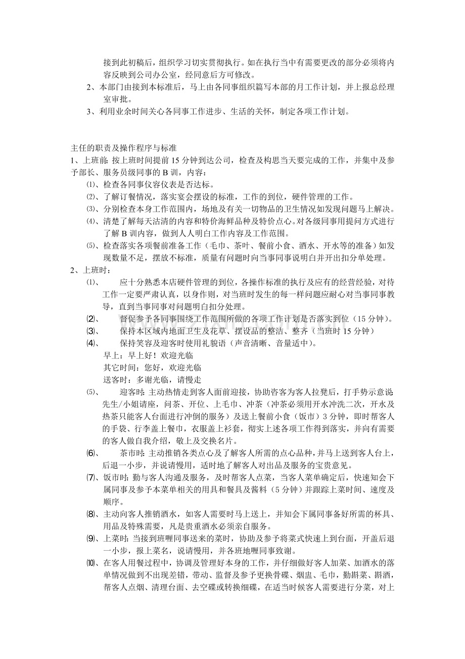 天津世纪腾达酒店管理咨询有限公司.doc_第3页