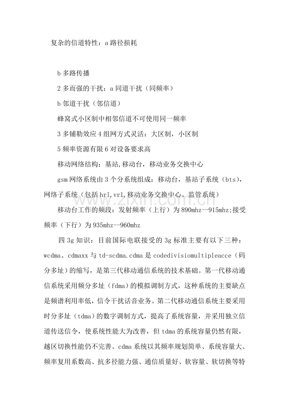 通信专业生见习工作汇报.doc_第2页