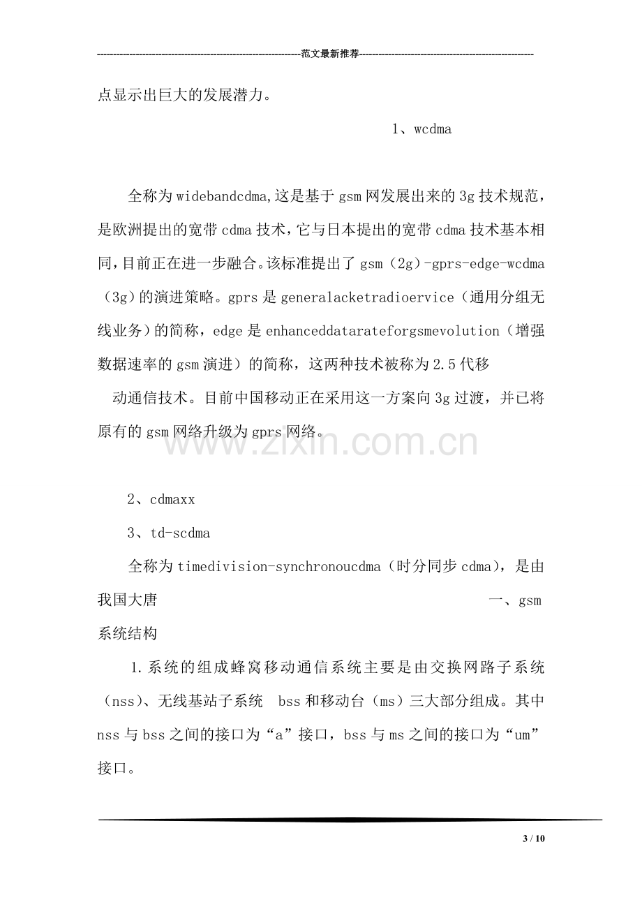 通信专业生见习工作汇报.doc_第3页