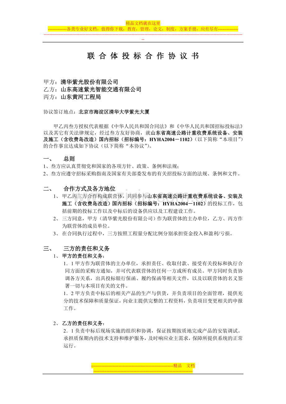 联合体合作协议书(标书).doc_第1页