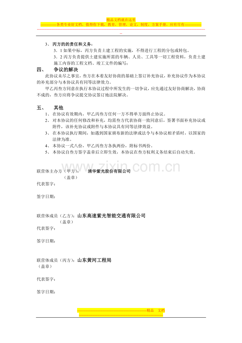 联合体合作协议书(标书).doc_第2页