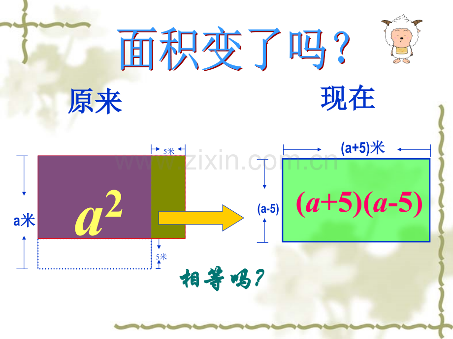 14.2.1平方差公式.ppt_第3页