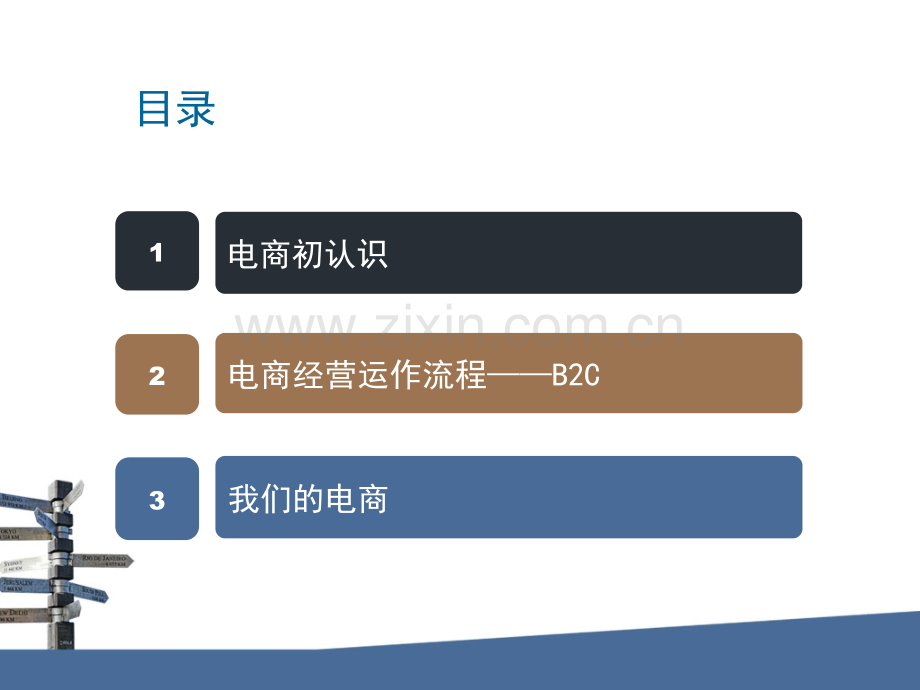 B2C网站运营方案.ppt_第1页