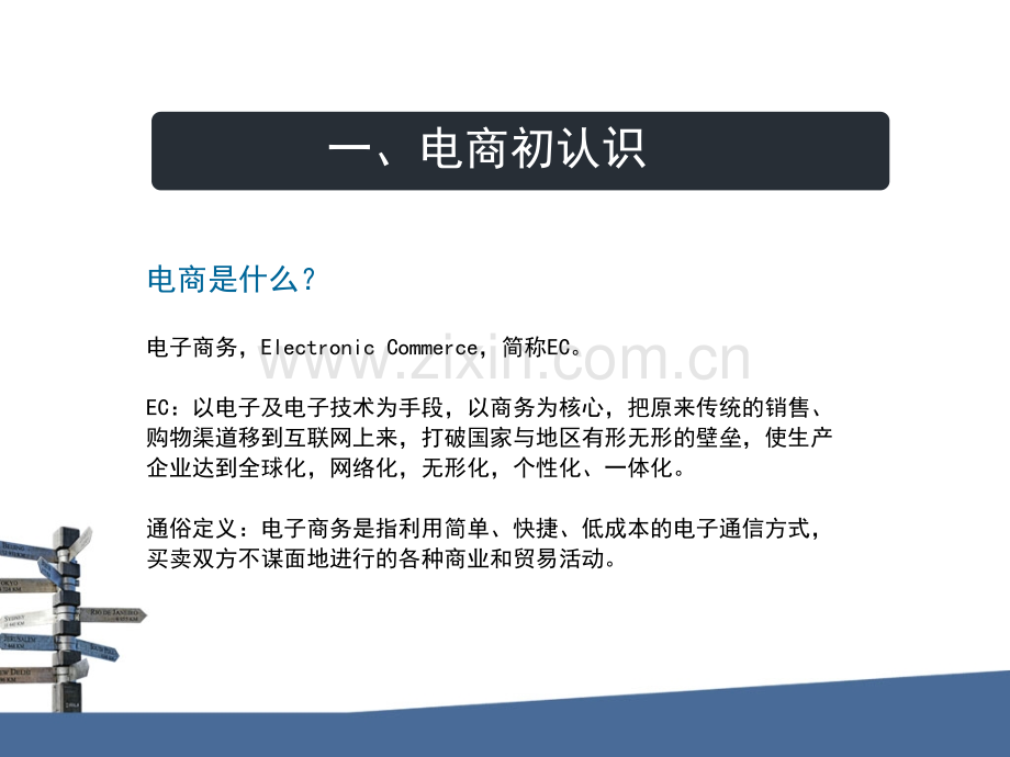 B2C网站运营方案.ppt_第2页