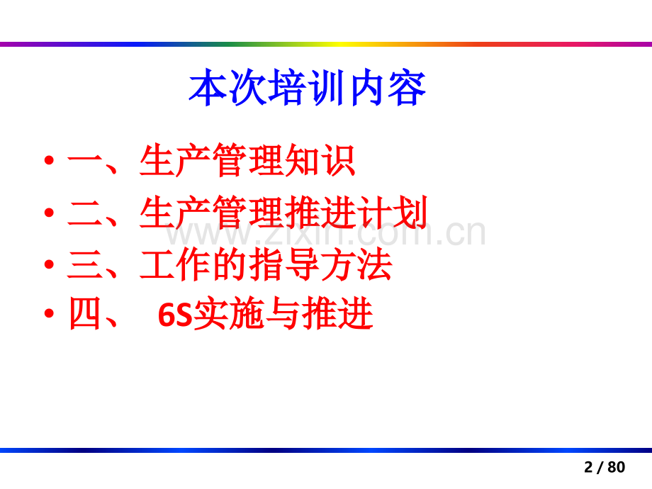 家具生产管理精华培训资料.ppt_第2页