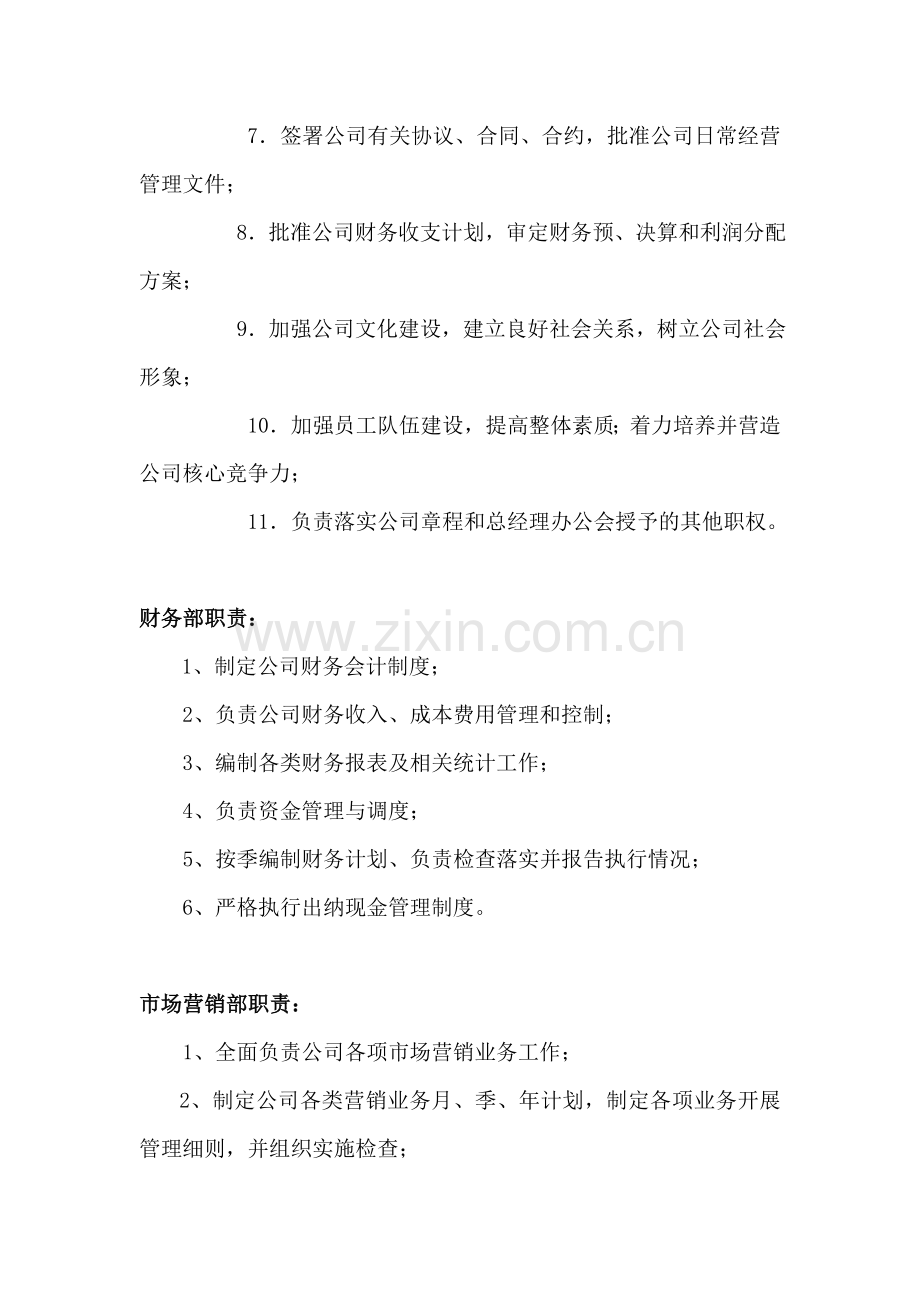 公司各部职责.doc_第2页