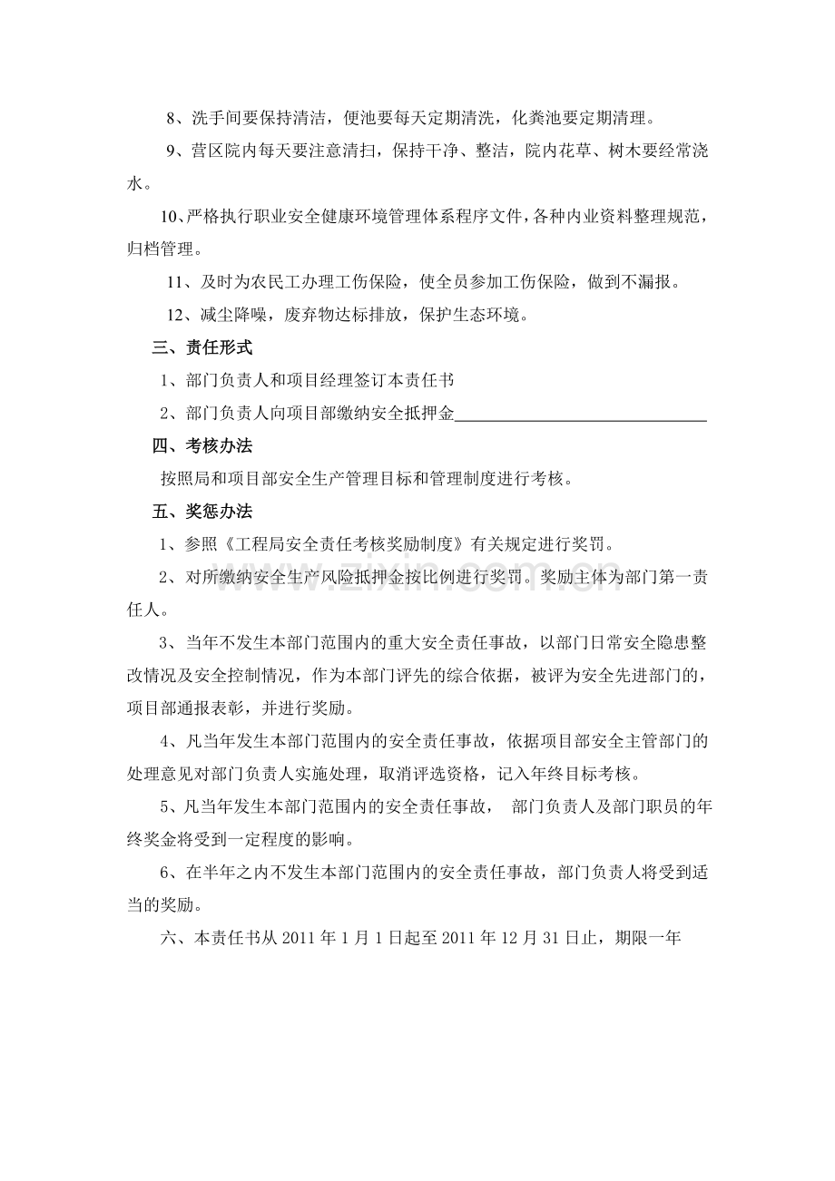 办公室安全生产目标管理责任书.doc_第3页