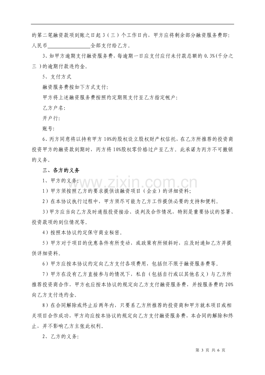 融资服务协议书.doc_第3页