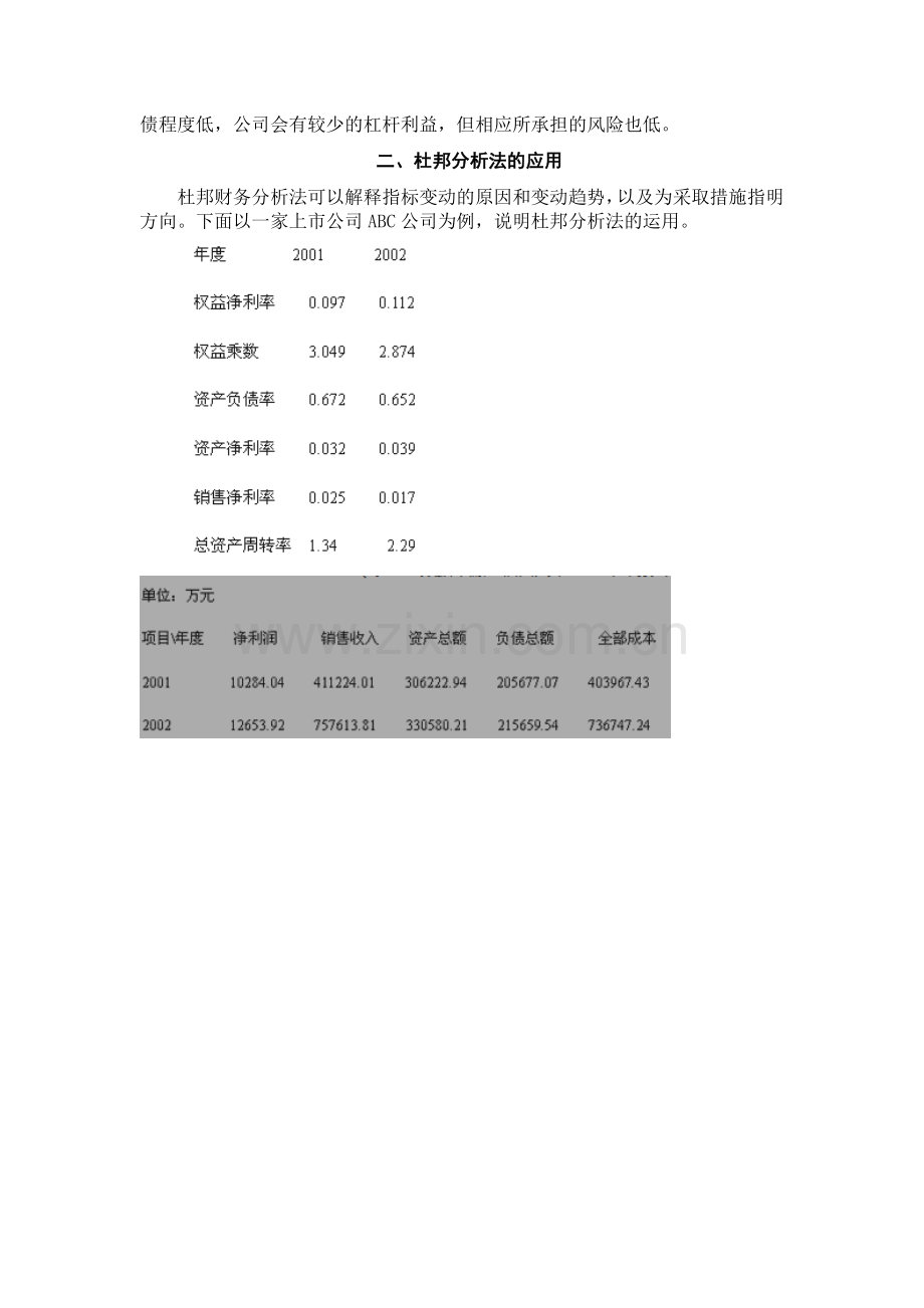 财务报表综合分析法之杜邦分析法.doc_第3页