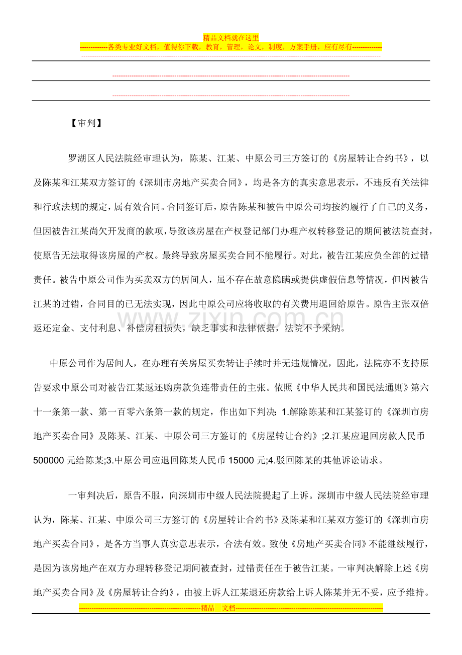 陈某诉江某以及深圳中原物业顾问有限公司房地产买卖合同纠纷案.doc_第3页