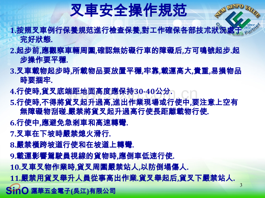 叉车培训课程.ppt_第3页