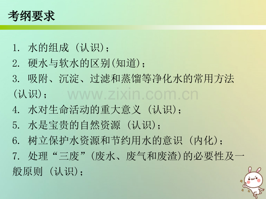 秋九级化学上册期末复习精炼四单元自然界的水专题一本知识梳理新版新人教版.pptx_第2页