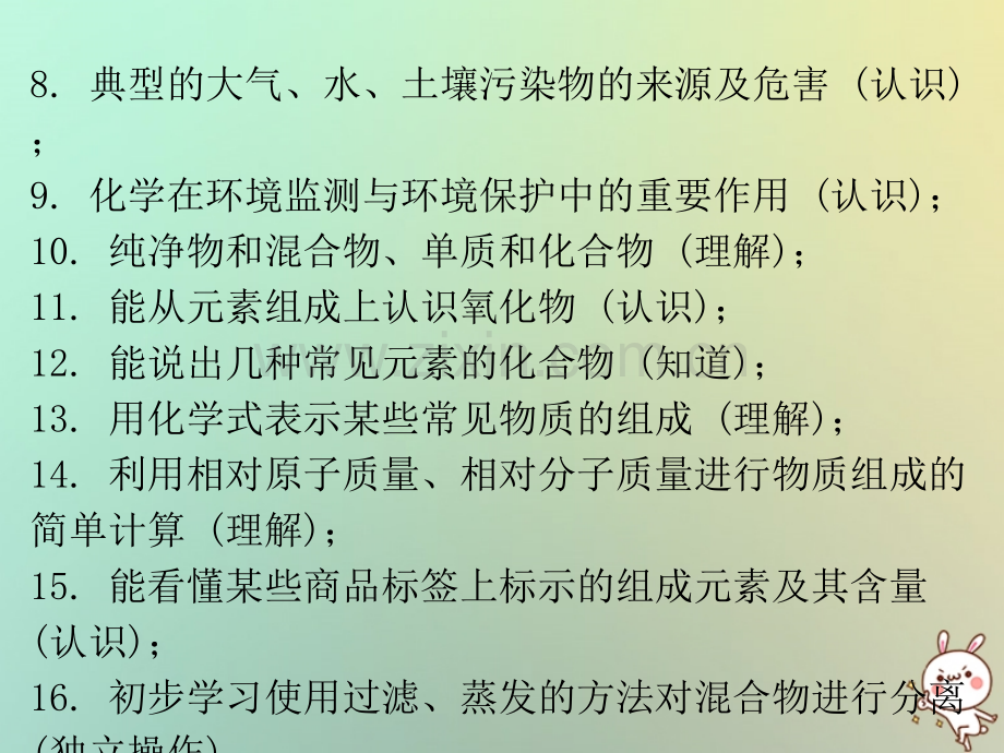 秋九级化学上册期末复习精炼四单元自然界的水专题一本知识梳理新版新人教版.pptx_第3页