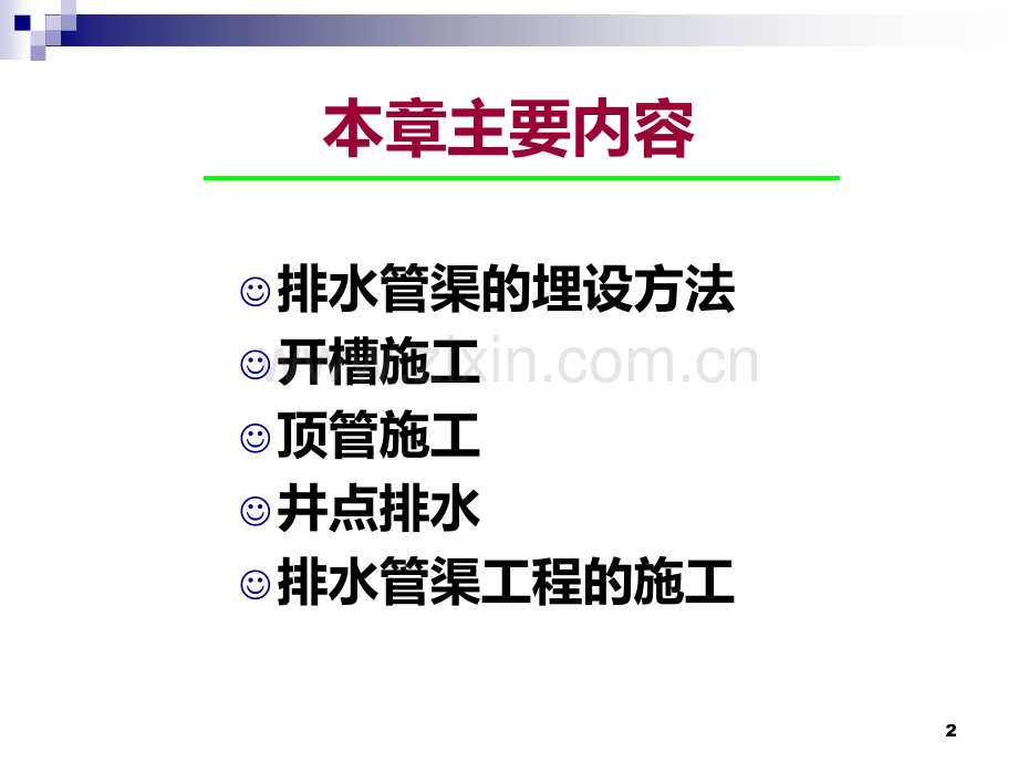 第六章排水管渠施工.ppt_第2页