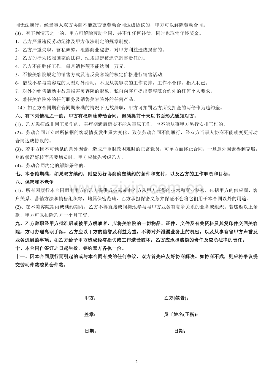 美容院劳动合同.doc_第2页