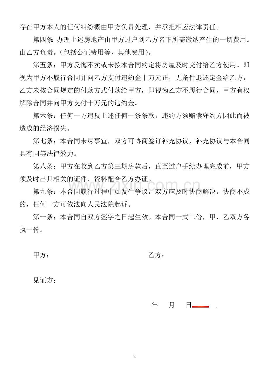 整栋房屋买卖合同.doc_第2页