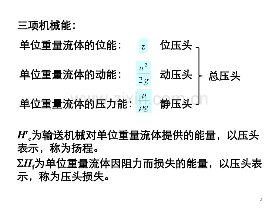 化工复习提纲.ppt_第2页