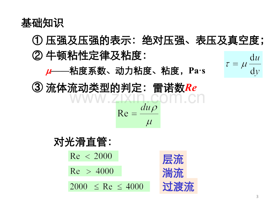 化工复习提纲.ppt_第3页