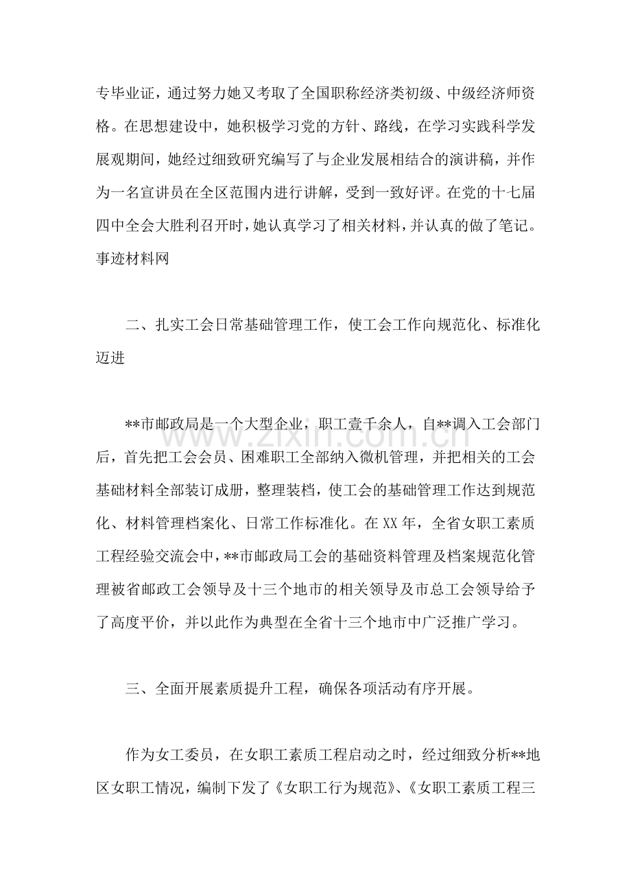 邮政职工先进事迹材料.doc_第2页