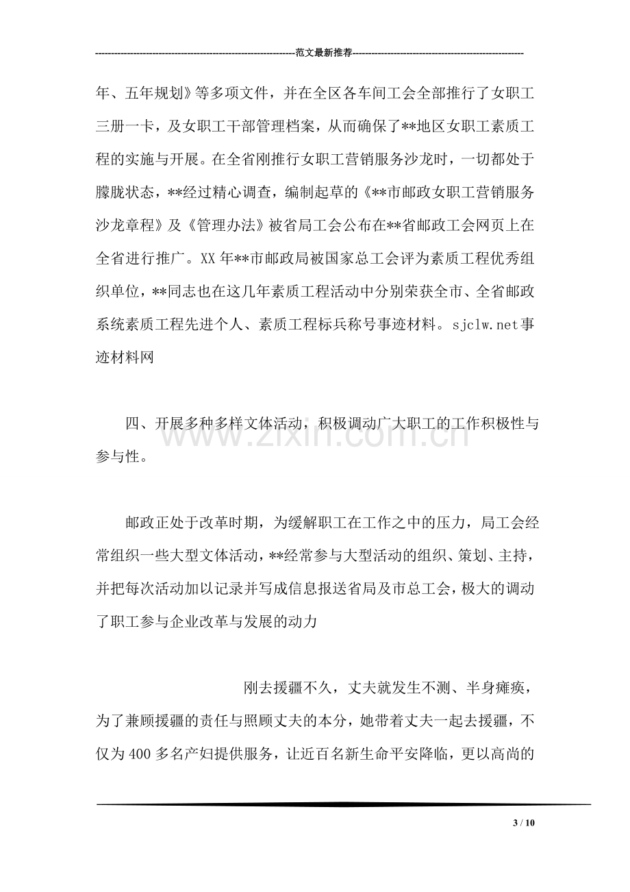 邮政职工先进事迹材料.doc_第3页