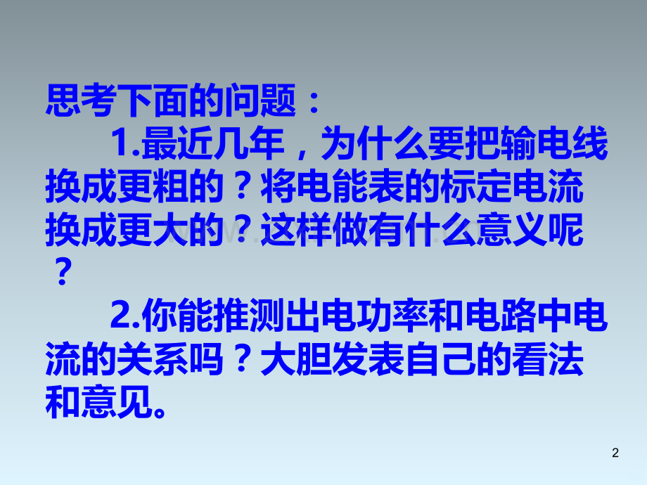 家庭电路中电流过大的原因.ppt_第2页