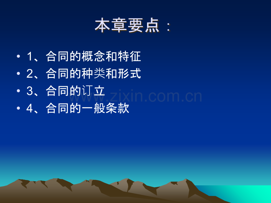 第十一章合同的签.ppt_第2页