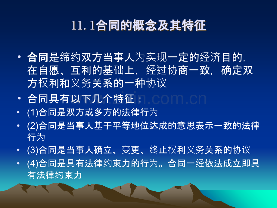 第十一章合同的签.ppt_第3页