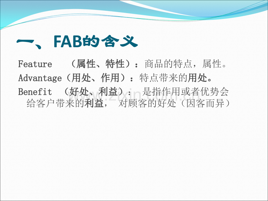 汽车行业FAB销售技巧.ppt_第3页