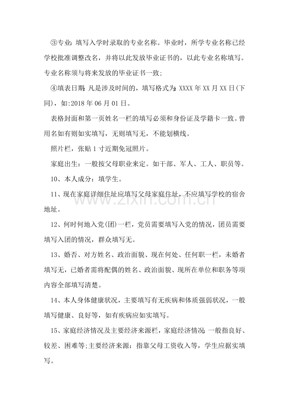 高等学校毕业生登记表填写指导说明.doc_第2页