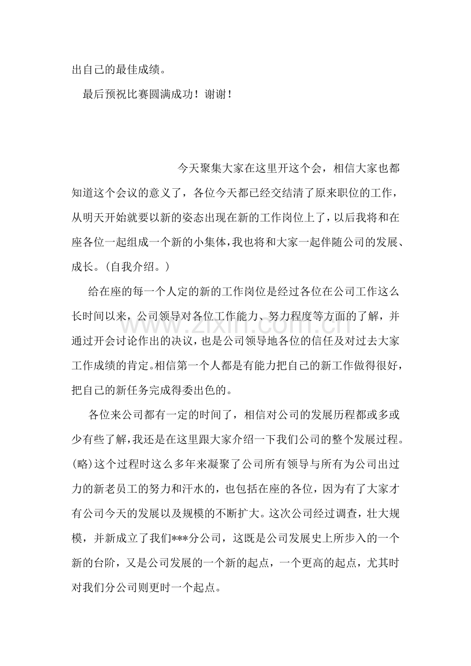 通信公司篮球排球比赛开幕词.doc_第2页