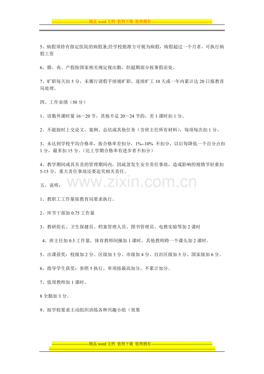 教师绩效奖励性工资考核细则06.doc_第2页