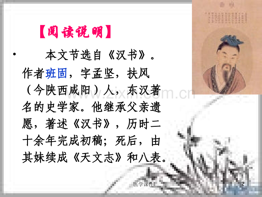 《汉书·艺文志》、《伤寒论》书序--.ppt_第2页