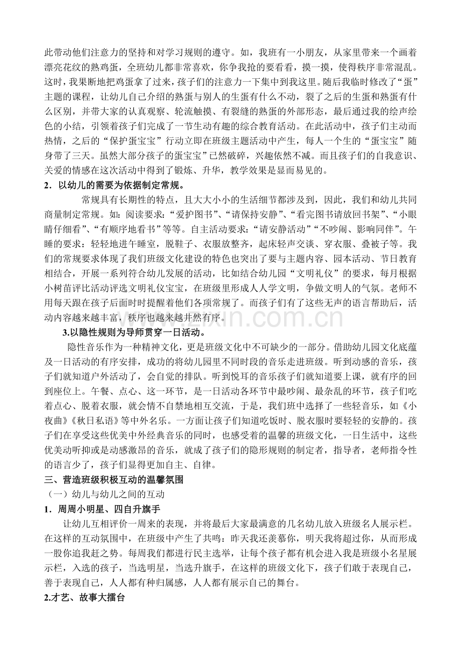 “润物细无声”的教育——浅谈幼儿园班级文化建设与管理.doc_第3页