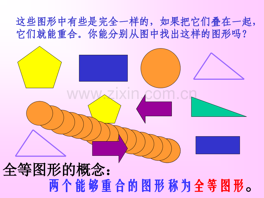 12.1全等三角形.ppt_第3页