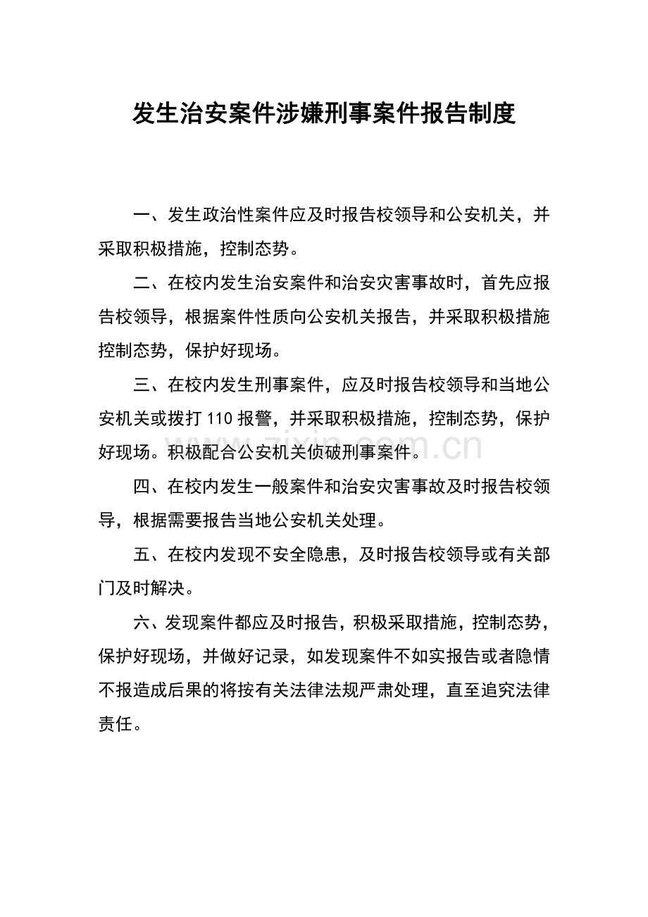 治安保卫规章制度典范值班、巡查制度.doc_第2页