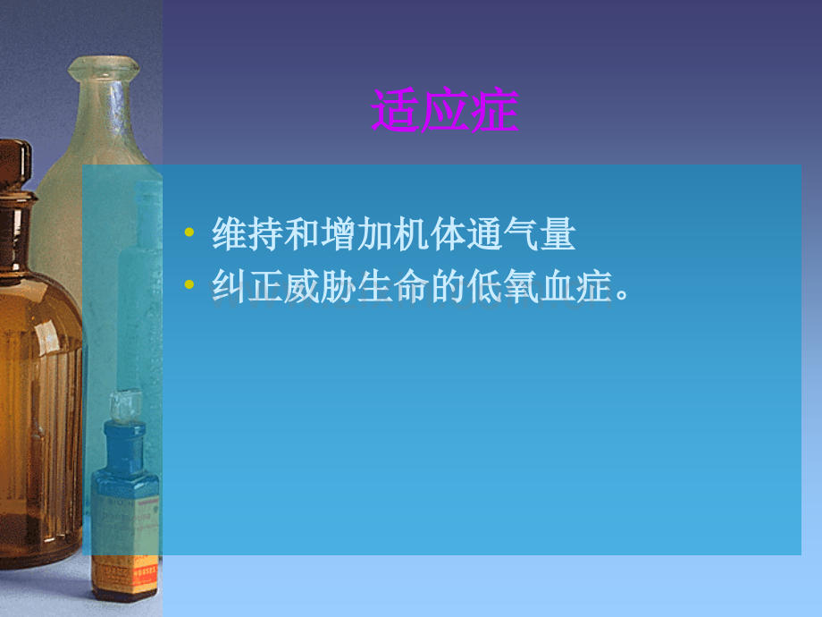 简易呼吸球囊的使用方法.ppt_第2页