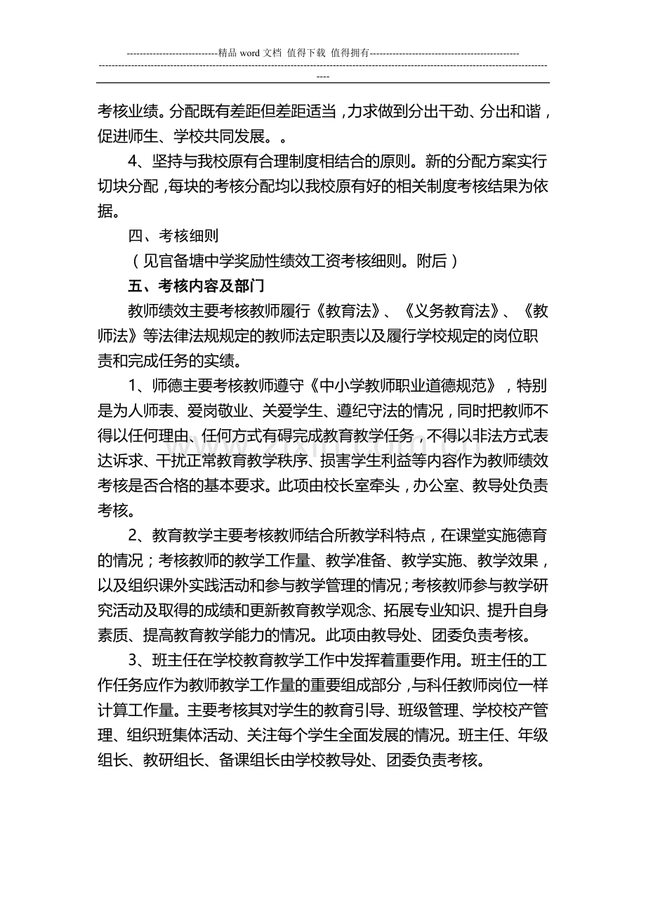 汉川市官备塘中学教师绩效工资分配方案.doc_第2页