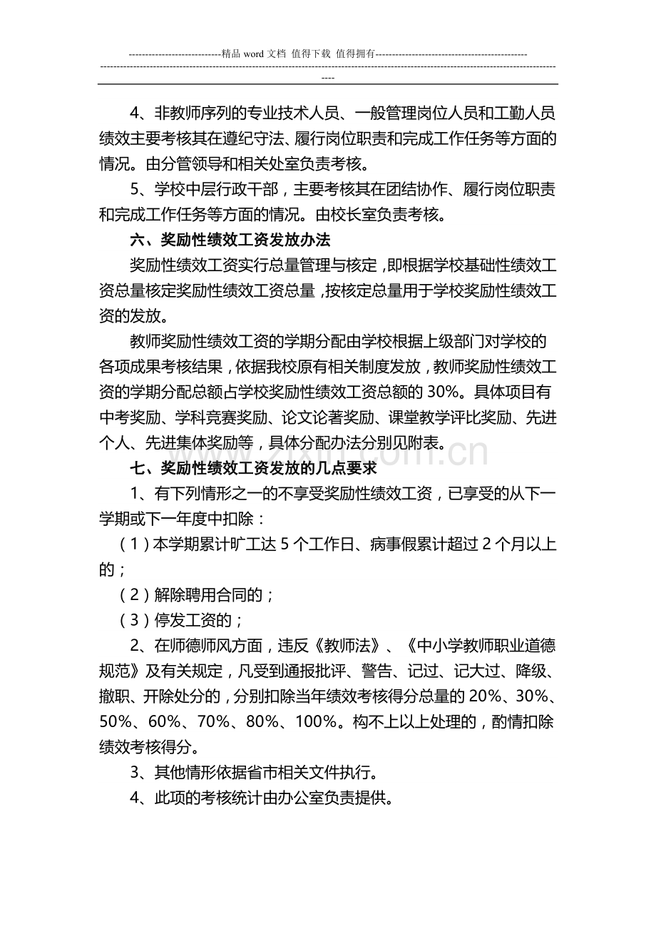 汉川市官备塘中学教师绩效工资分配方案.doc_第3页