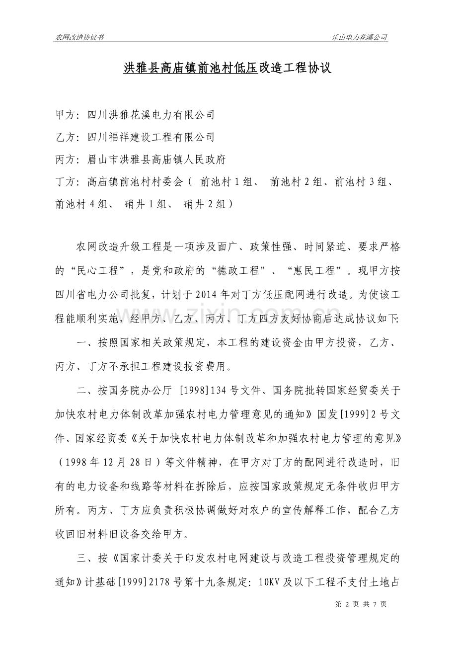 2013年农网改造对村社协议书.doc_第2页