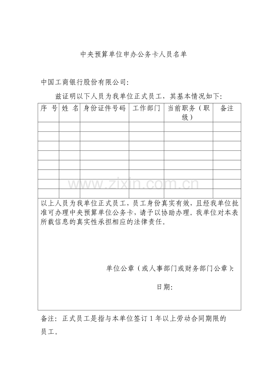 中央预算单位公务卡业务流程图.doc_第2页