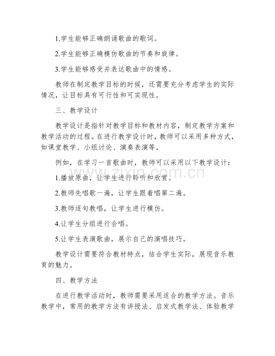 音乐课万能教案.docx_第2页