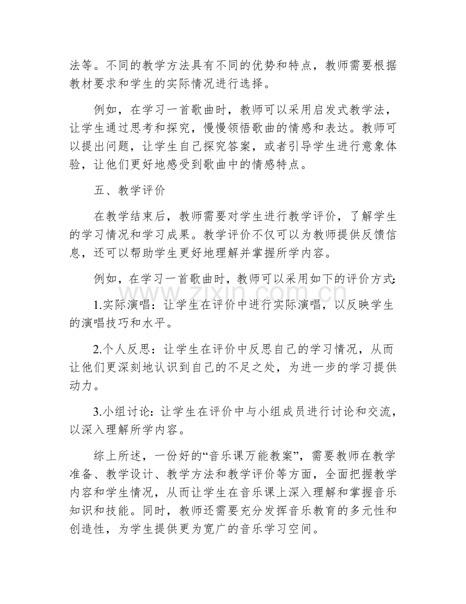 音乐课万能教案.docx_第3页